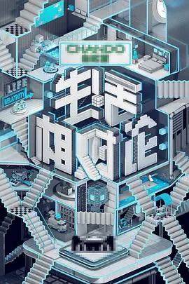 《生活相对论》:明星与素人的真实碰撞,观察生活百态,寻找生活的真谛!