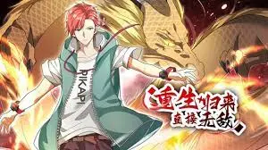 《重生归来:直接无敌》:主角光环闪耀,碾压一切的爽文体验!