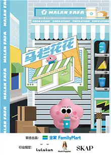 《马栏花花便利店第二季》欢乐回归！爆笑喜剧，温暖治愈，你的快乐能量站已开启！