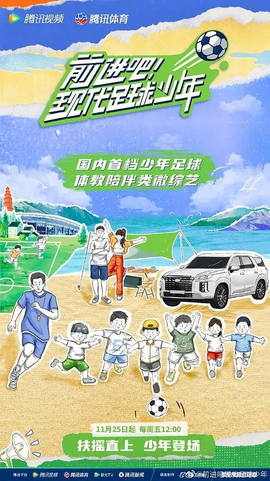 热血少年，燃情绿茵！《前进吧！现代足球少年》：用汗水书写青春的梦想！