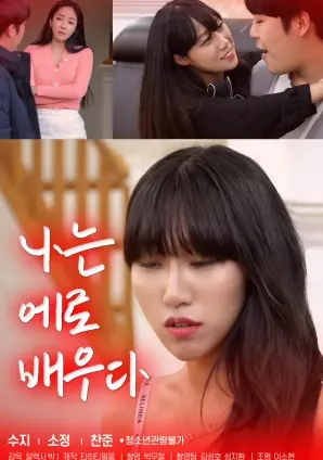 《我是言情演员》：当霸总人设崩塌！揭秘偶像光环下的真实人生与爱情反思