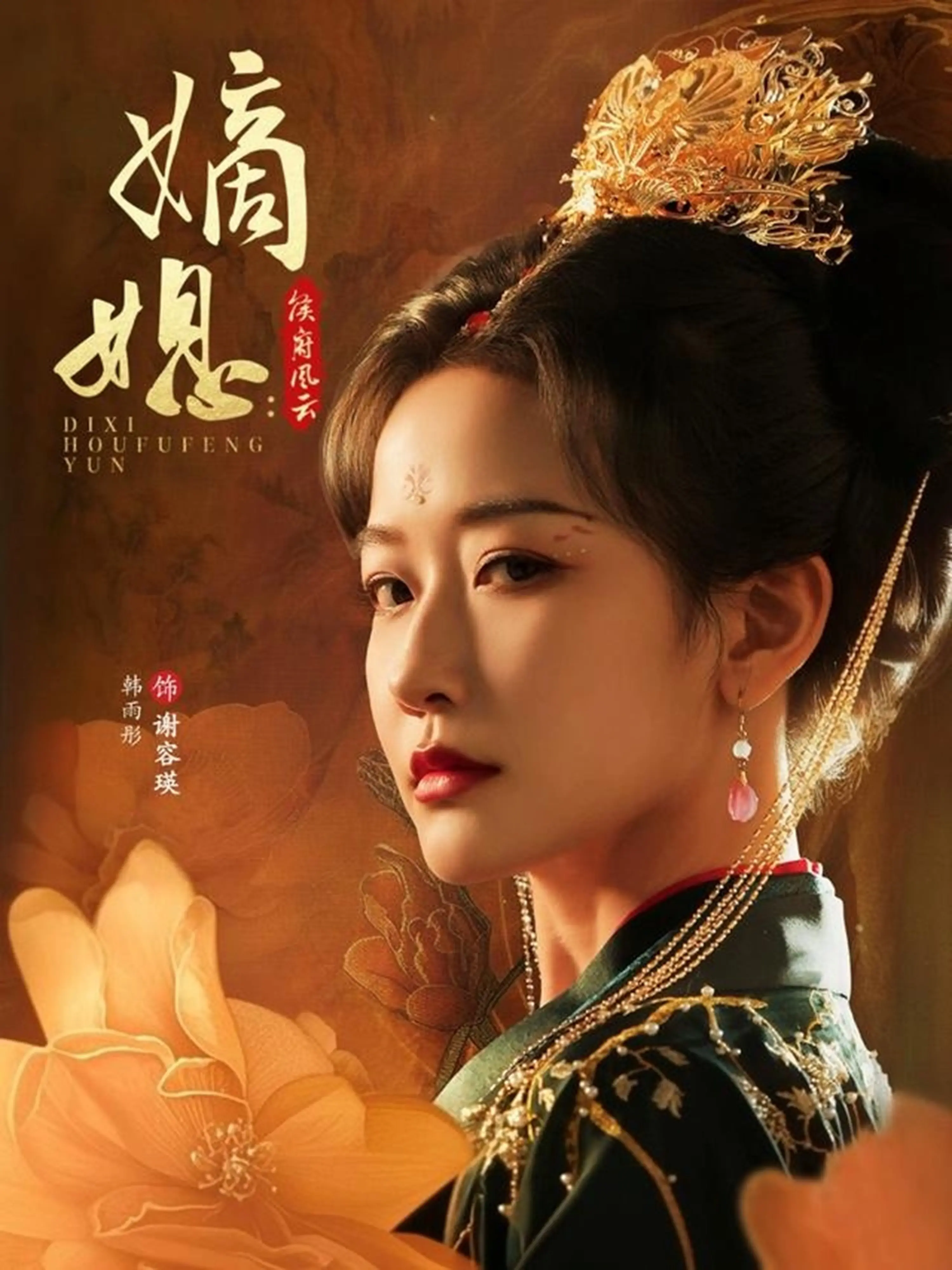 《嫡媳侯府风云》：宅斗升级！看现代女性如何在古代侯府翻云覆雨？