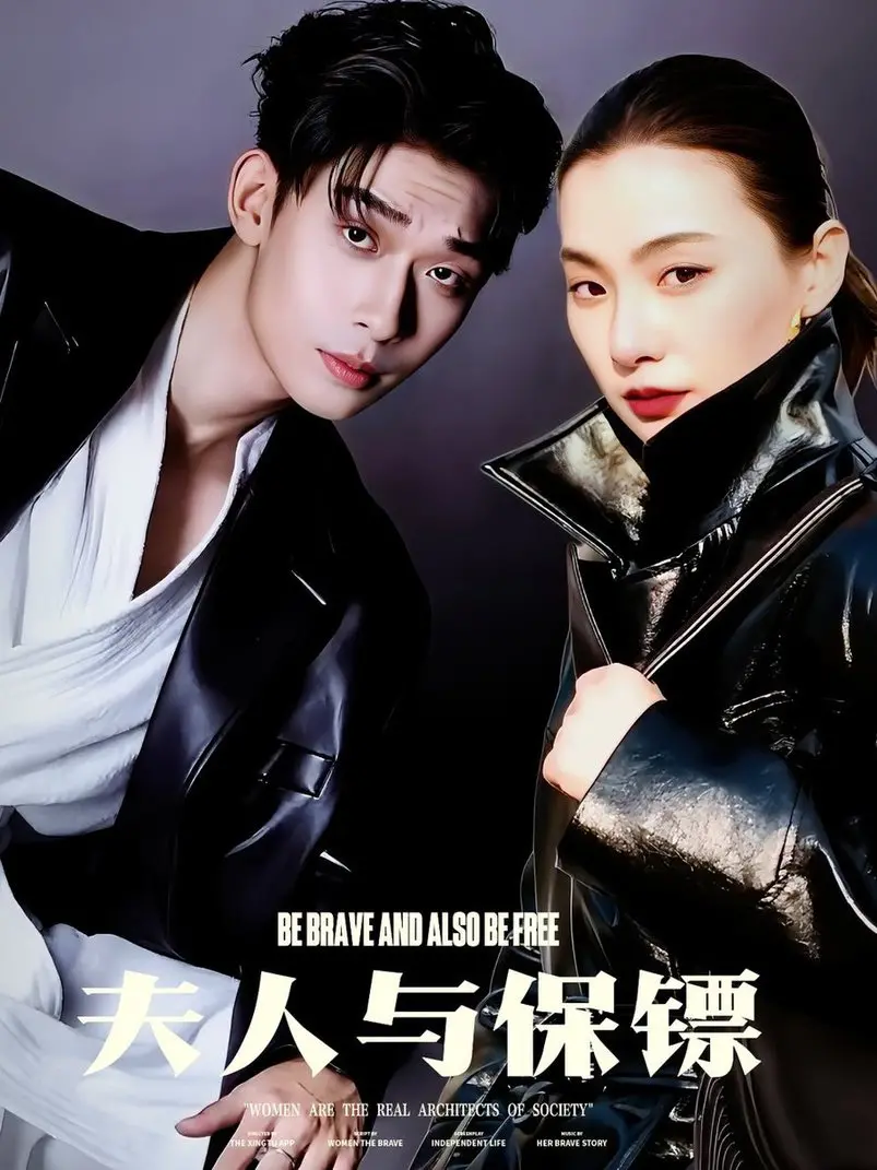 《夫人与保镖》：危险关系，致命吸引！当保镖爱上雇主，情欲与忠诚的边缘试探！