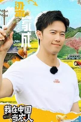 《我在中国当农人》：体验田园牧歌？揭秘老外在中国乡村的真实生活！