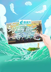 《海屿追光·春日限定》：一场治愈心灵的旅程，在光影交织中找寻自我与爱