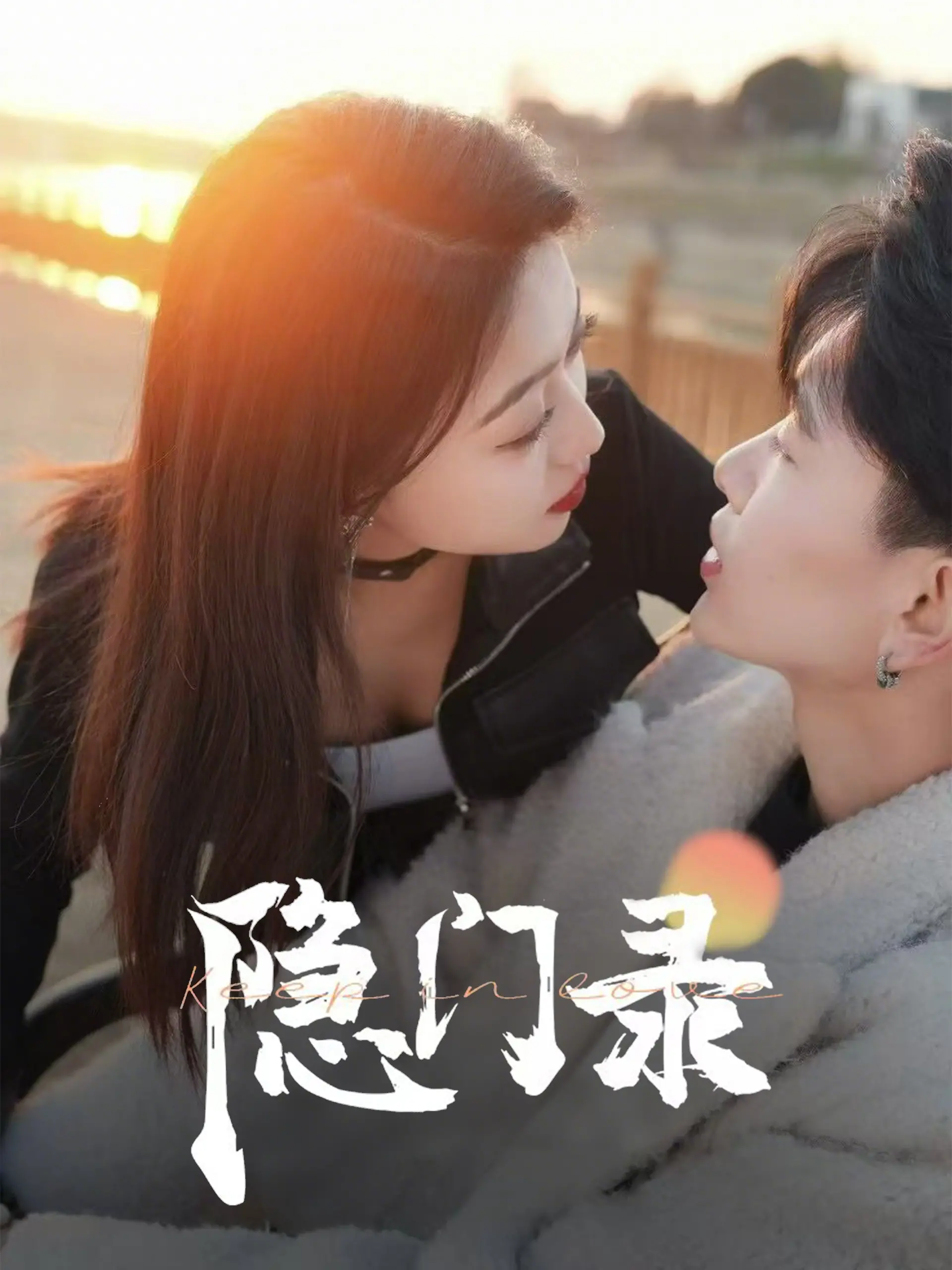 《隐门录》：揭秘人性深渊的暗黑悬疑巨制，善恶一念间的心灵拷问！