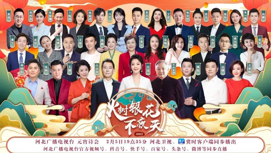 《2023河北卫视元宵诗会》：穿越千年诗意，共赏人间团圆夜！