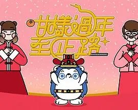 贺岁喜剧《咁样过年至正路》：笑到喷饭！港味十足的爆笑新年，全家欢必备！