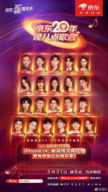 《京东20年晚八点歌会》：一场视听盛宴，重温经典，燃爆夏夜！