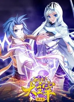 《斗破苍穹之大主宰动态漫画第3季》：热血少年再燃征程，谁主沉浮？