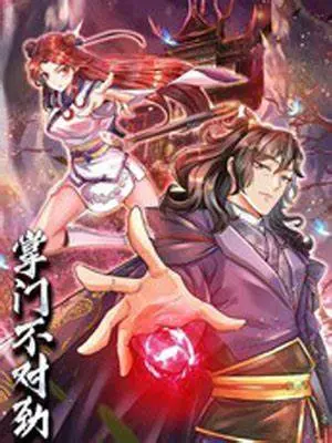 《掌门不对劲》：爆笑武侠喜剧，看落魄掌门如何逆袭，篮球少年热血追梦！