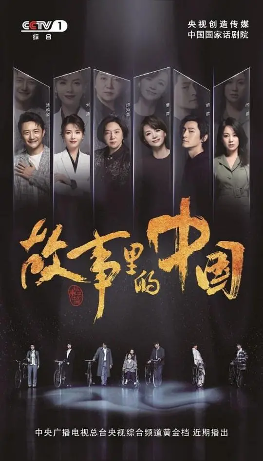 《故事里的中国》：穿越时光的史诗，重塑民族记忆的影像传奇