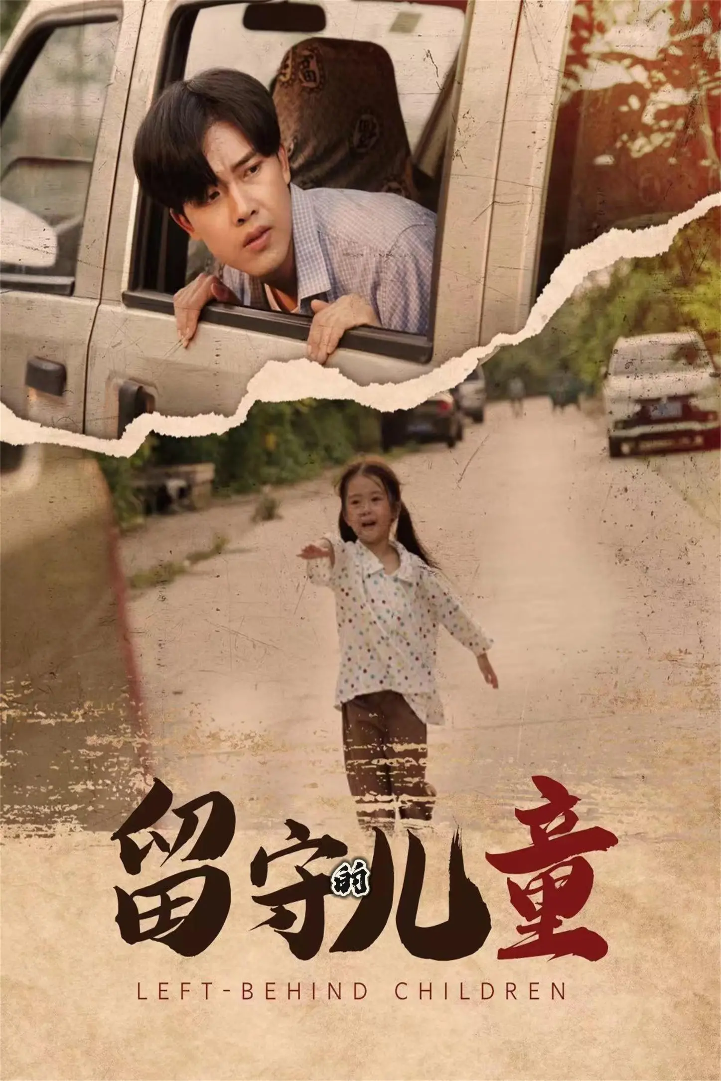 《留守的儿童》：现实撕裂下的童真呐喊，一窥被忽视的东方奇幻世界