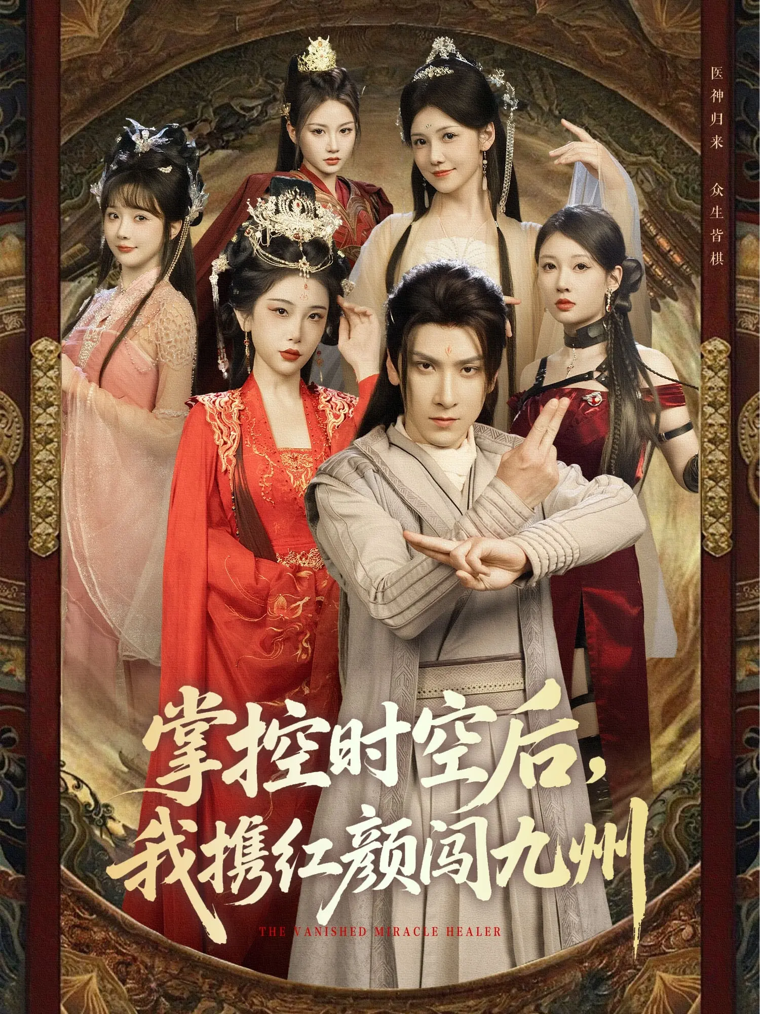 《掌控时空后，我携红颜闯九州》：一部颠覆想象的东方奇幻史诗，主角的冒险之旅与情感纠葛