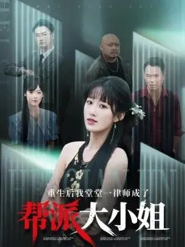 《重生后我堂堂一律师成了帮派大小姐》：爽文剧本？小心那些‘道德困境’让你大跌眼镜！
