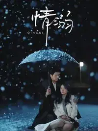 《情溺》：一段让人脸红心跳的禁忌之恋，你敢看吗？